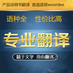 如何高效翻譯產品說明書 選擇與使用專業(yè)翻譯服務的指南