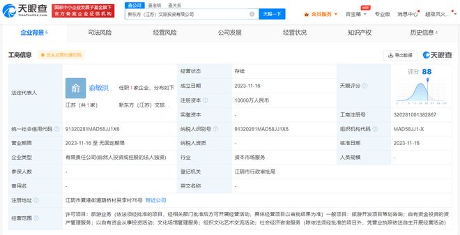 新東方文旅在江蘇成立投資公司，注冊資本1億，布局旅游開發策劃咨詢