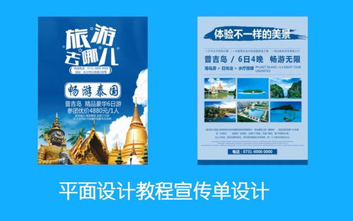 表情 平面設計ps制作環(huán)球旅游宣傳單教程photoshop宣傳單設計案例詳解 嗶哩嗶哩 ゜ ゜ つロ 干杯 bilibili 表情